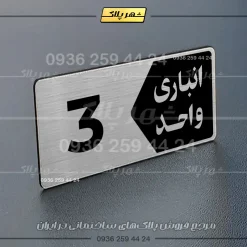پلاک انباری 11 - Image 10